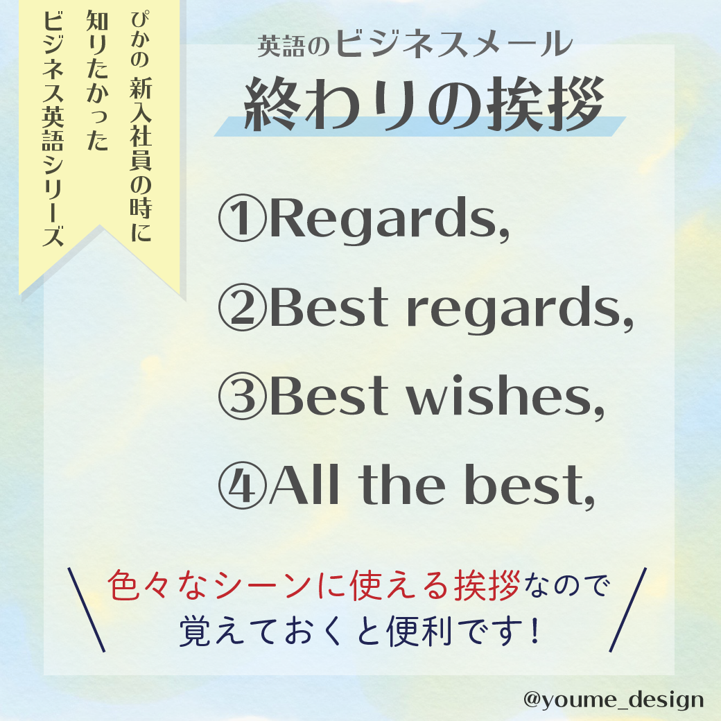 ビジネスメールの結びの挨拶4選 A ぴか英語